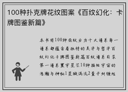 100种扑克牌花纹图案《百纹幻化：卡牌图鉴新篇》