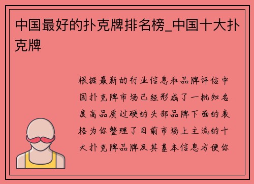 中国最好的扑克牌排名榜_中国十大扑克牌