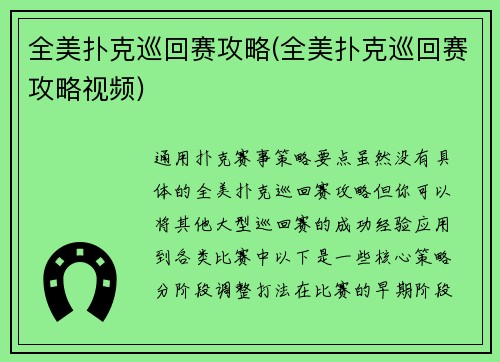 全美扑克巡回赛攻略(全美扑克巡回赛攻略视频)
